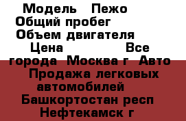  › Модель ­ Пежо 308 › Общий пробег ­ 46 000 › Объем двигателя ­ 2 › Цена ­ 355 000 - Все города, Москва г. Авто » Продажа легковых автомобилей   . Башкортостан респ.,Нефтекамск г.